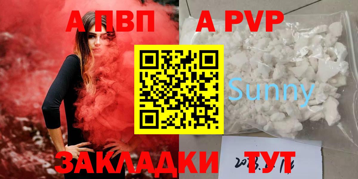 A PVP кристаллы  Alpha PVP Соль  А ПВП СК КРИС  где купить наркоту  Вход с VPN  Клин 