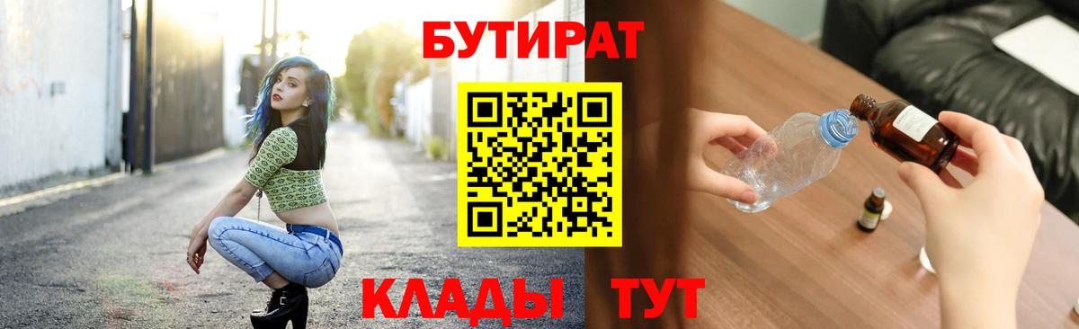 Бутират  Вход с VPN  Клин  БУТИРАТ бутик 
