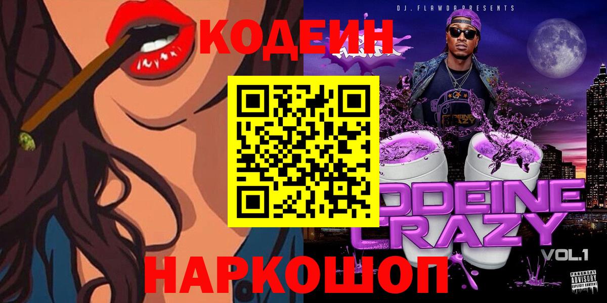 Клин  Кодеиновый сироп Lean Purple Drank  Кодеин напиток Lean (лин)  Вход с VPN 