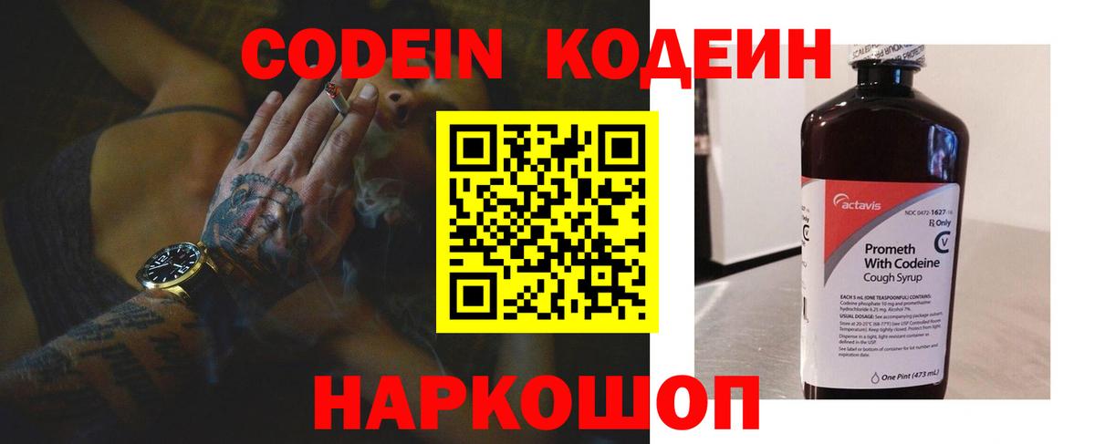 Кодеин напиток Lean (лин) Клин